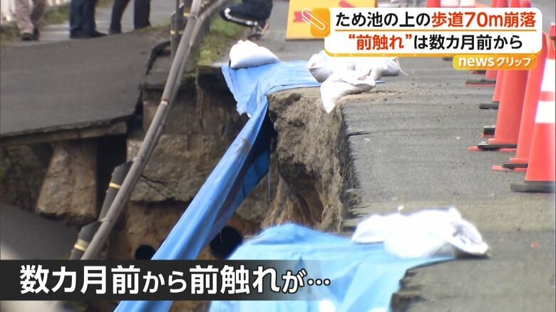崩落の数カ月前から前触れともとれる現象が起きていた歩道