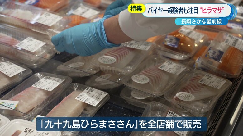 スーパーマーケットの店頭に並ぶ「九十九島ひらまささん」