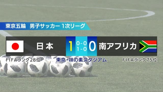 体張った守備で貢献 静学出身 旗手選手 五輪 男子サッカー初戦飾る