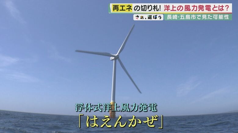 風車のブレードを合わせると高さは100メートルほど　国内で初めて商業化に成功