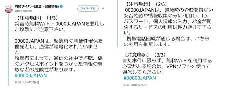 内閣サイバー(注意・警戒情報)‏ @nisc_forecast より