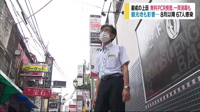 『無料PCR検査』に『一斉消毒』も… 新型コロナ警戒強まる上田市 市長も2日連続で街頭啓発