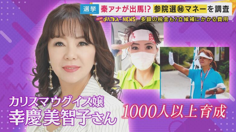 カリスマウグイス嬢の幸慶美智子さん