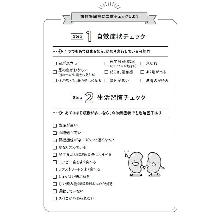 『100歳まで元気！腎臓を強くする食のトリセツ』から抜粋（イラスト：うてのての）