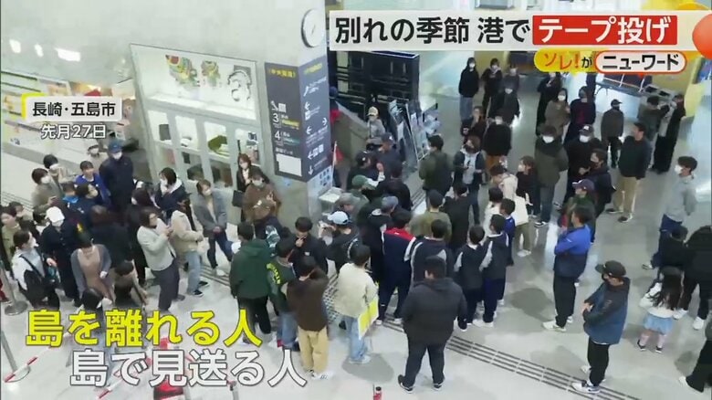 島を離れる人たちと見送る人たちで溢れかえった長崎・五島市の港