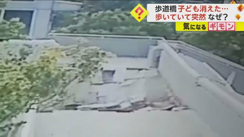 歩道橋の床が崩落し、歩いていた子どもが落下する瞬間⑦