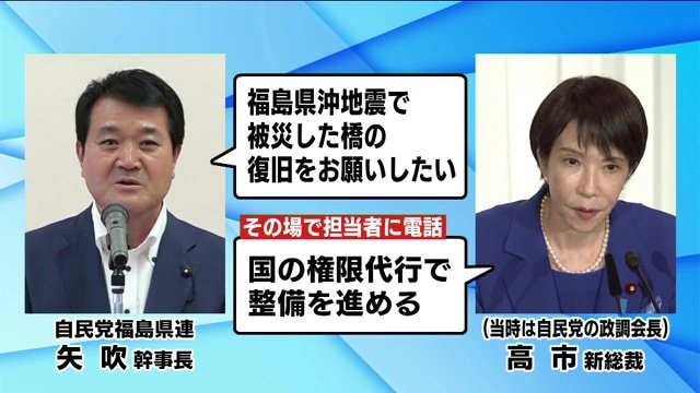 福島県連から見た高市新総裁