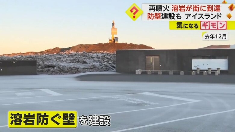 街の北側で進められていた溶岩を防ぐ壁の建設