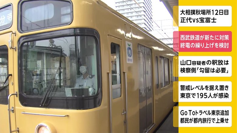 西武鉄道が新たに対策 終電の繰り上げを検討