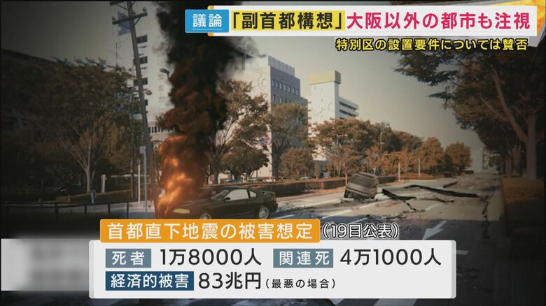 首都直下地震の新たな被害想定