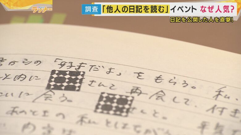 日記は見られたくない人が多い