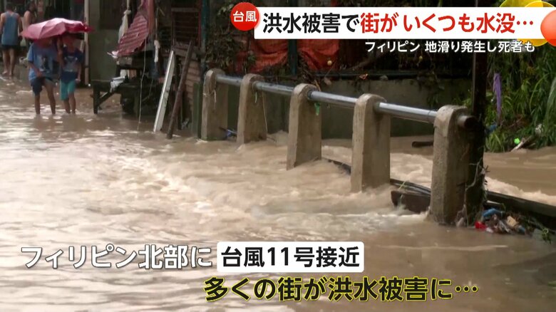 台風11号の影響で、多くの街が洪水に被害に見舞われたフィリピン北部