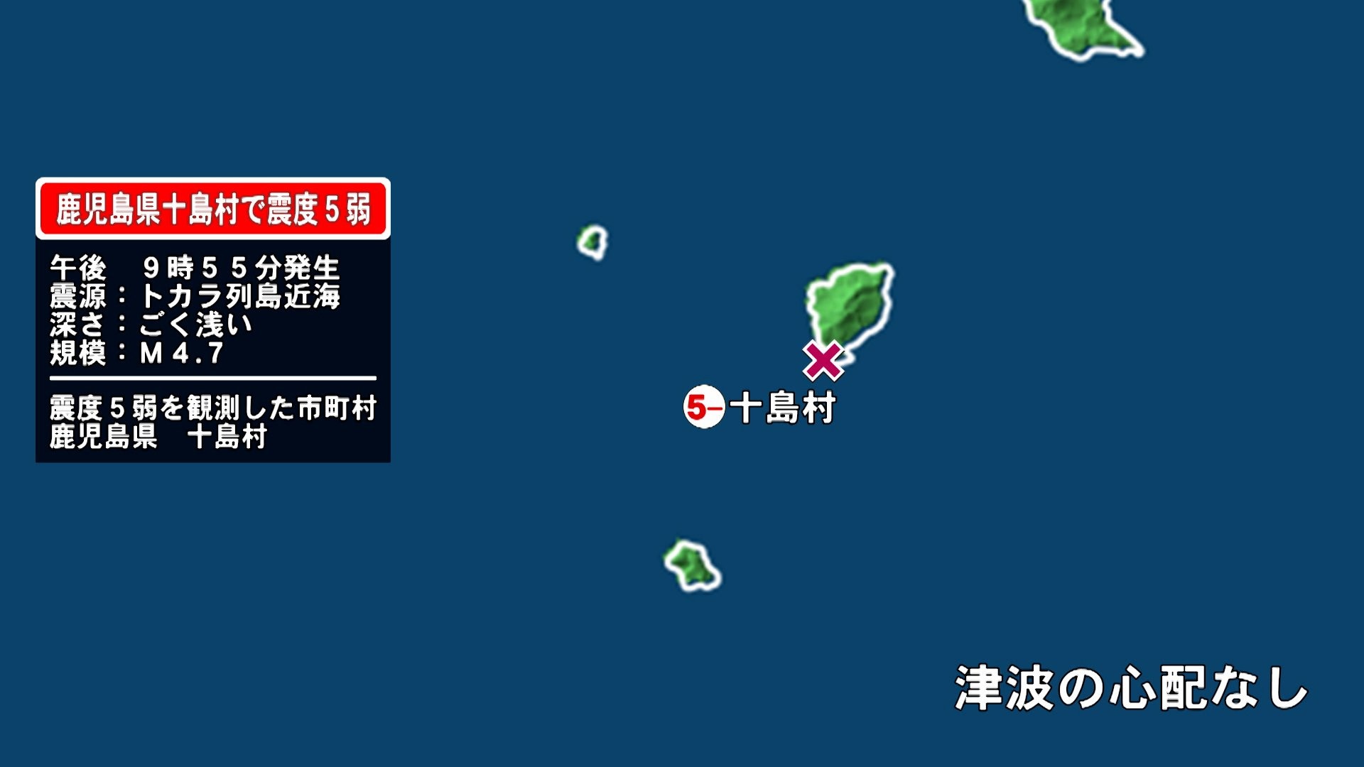 鹿児島・十島村で震度5弱　当分の間は同程度の地震に注意するよう呼びかけ　気象庁