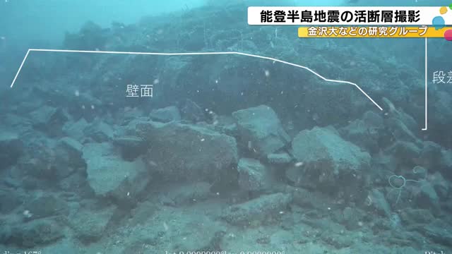 能登半島地震発生のメカニズム解明に…金大などの研究グループが海底活断層の撮影に成功