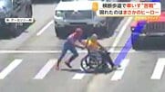 「まさにスーパーヒーロー！」交差点に現れた“スパイダーマン”　車椅子の男性を助ける姿に称賛の声　アメリカ