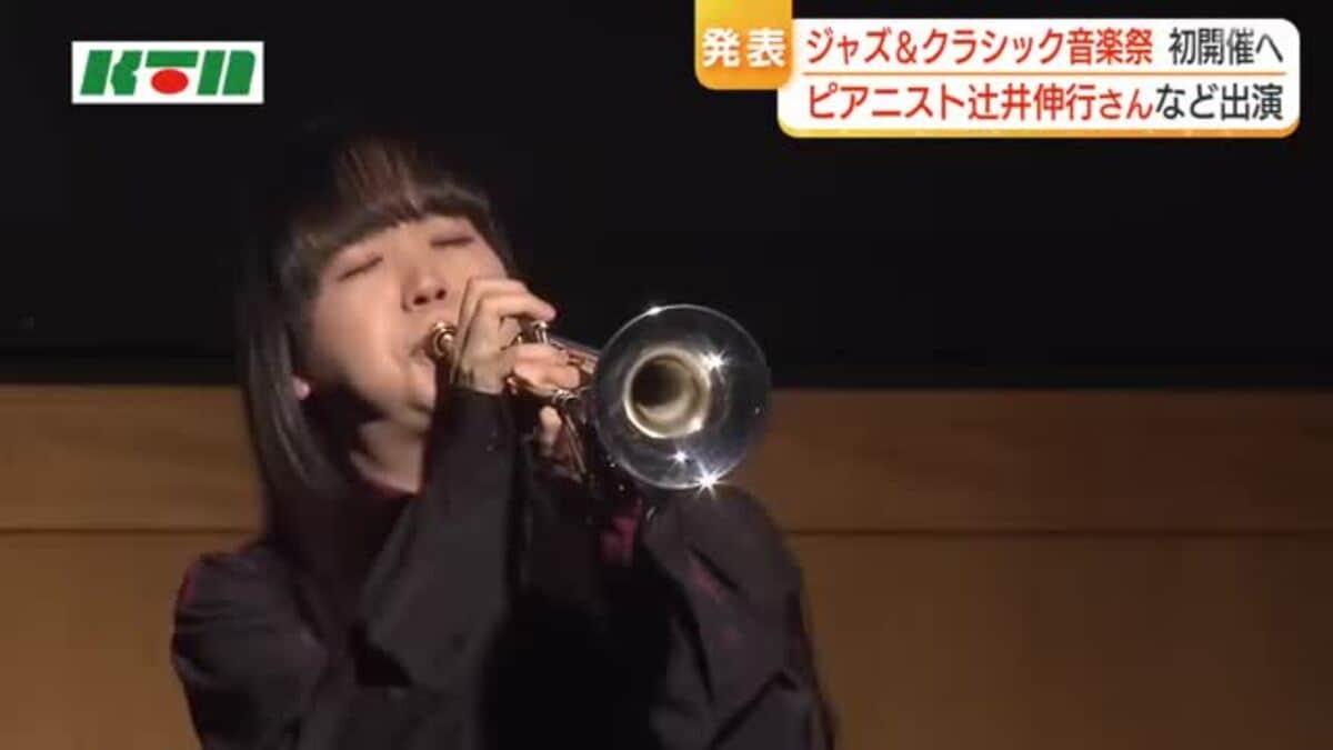 ジャズ＆クラシックの音楽祭 長崎市で初開催へ ピアニスト辻井伸之さん 