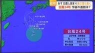 3日 日差し弱まり暑さ落ち着く　台風24号 今後の進路は？【佐賀県】