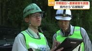 「地元だけでは対処できない」氷見の農地復旧、60人態勢のADSTが本格始動　今週中に調査完了へ
