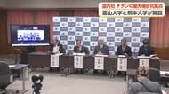 富山大・熊本大が「先進チタン国際研究センター」開設　三大軽金属すべてを網羅、医療・航空宇宙へ応用