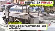 東名と新東名は約40時間ぶりに通行止め解除　伊東市では給水管が凍結や破裂で断水発生　復旧には時間がかかる見通し　雪の影響甚大