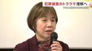 犯罪被害の子供・家族にどう寄り添う？宮城県がカウンセラー向け研修会　「トラウマ」理解深める