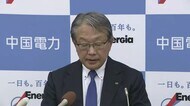 中国電力　上期決算　３年ぶり減収減益　電気料金値下がりなど影…