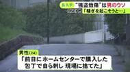 「騒ぎを起こそうと…」24歳男性が襲われたとされた強盗致傷事件は“ウソ” 前日買った包丁で自ら刺したと説明