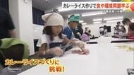 「車の電気でご飯が炊けてすごい」子どもたちがカレー作りを通して食や環境問題学ぶ 沖縄食糧×沖縄トヨタ
