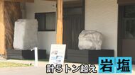 巨大な岩塩の塊が自然薯直売所に登場  2つ合わせて5.5トン超  「メルカリ」で見つけ衝動的に購入 【福岡発】