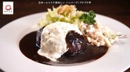 日吉「洋食 プクプク亭」のハンバーグが家で味わえる!元「dancyu」編集長が追い求める日本一ふつうで美味しいレシピ