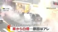 歩道に乗り上げバイクに突っ込んだ車から“大量の白煙”で一時騒然…運転手は免停レベルの“泥酔状態”　韓国・ソウル