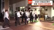 【続報】名取市の公共工事をめぐる官製談合事件　宮城県警が市役所を家宅捜索　山田市長「厳正に対処する」