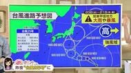 【台風情報】台風25号の影響は？関東甲信では日曜から月曜にかけて大雨や暴風のおそれ　気象予報士が解説