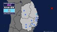 【地震】岩手県内で震度2 三陸沖を震源とする最大震度2の地震が発生 津波の心配なし