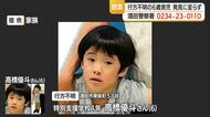 酒田・男児行方不明から13日　最後に目撃された公園付近・河口付近を捜索　山形