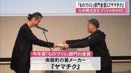 南関町箸メーカー『ヤマチク』「ものづくり」部門で金賞「九州観光まちづくりＡＷＡＲＤ」【熊本】