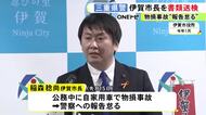 公務のため国道を車で走行中…ガードレールに接触する事故起こすも警察への報告怠る 伊賀市長を書類送検