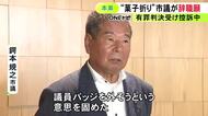 選挙前に有権者へ“菓子折り”で有罪判決 控訴した78歳市議が“一身上の都合”で辞職願提出「安堵している」