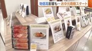 早くも“お中元”商戦スタート！物価高続くも「だからこそ大切な人に…」　新潟県産品の魅力発信にも力「おいしいものたくさんある」