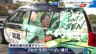 広島サンダーズ応援「全緑（ぜんりょく）」タクシー出発！15、16日の広島でのヴォアレス北海道戦を前に