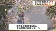 出水市で倉庫を焼く火事　管理する男性が軽傷・鹿児島