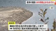 少雨で離島の水がピンチ 貯水率32％ 4月にも水の供給止まる恐れ 唐津・加唐島では海水を淡水に変える装置を仮設