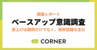 賃上げは「期待」ではなく「限界認識」も生むー「これ以上上がらない」と感じる層が存在【意識調査】