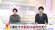 サイロ内で作業中の男性(56) 30メートル下に転落し死亡 秋田・三種町