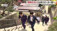山寺に登り高校生が開発！質問に答えて行き先が決まるガイドブッ…