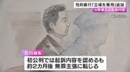 大阪地検の元検事正　部下への性的暴行は「立場を悪用」起訴内容に追加　初公判で認めるも一転して無罪主張に　元部下の被害女性は「ＰＴＳＤ発症」準強制性交“致傷”での起訴求める