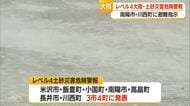 山形県内のレベル4大雨警報・レベル4土砂災害危険警報は26日午後8時時点で全て解除　山形