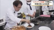 “イタリアンの巨匠”片岡護さんが調理専門学校で特別授業　料理の技と心構えを伝授（島根・松江市）