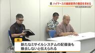 「撤去のはずが…」海兵隊が説明一転しハイマース配備継続　県が撤去を要請