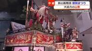 「敦賀まつり」山車6基が一堂に　巡行中止で会館でお披露目　地元住民のもう一つの楽しみは…1日最大1万切れを売り上げる「ういろ」